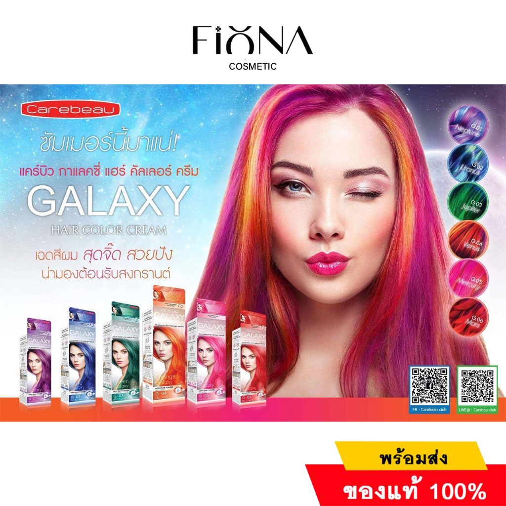 Carebeau สีย้อมผมพาสเทล    ขนาด  100g.