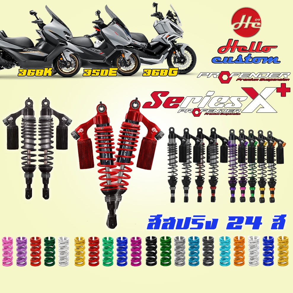 ฟรีค่าส่ง‼️ โช้คหลัง Profender Series X Plus ZONTES 350E / 386G / 368K โช้คหลัง X+ 350 E / 386 G / 3