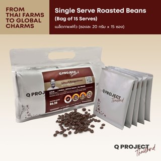 Q Project เมล็ดกาแฟคั่ว แพ็คละ 15 ซองย่อย ซองละ 20 กรัม รวม …