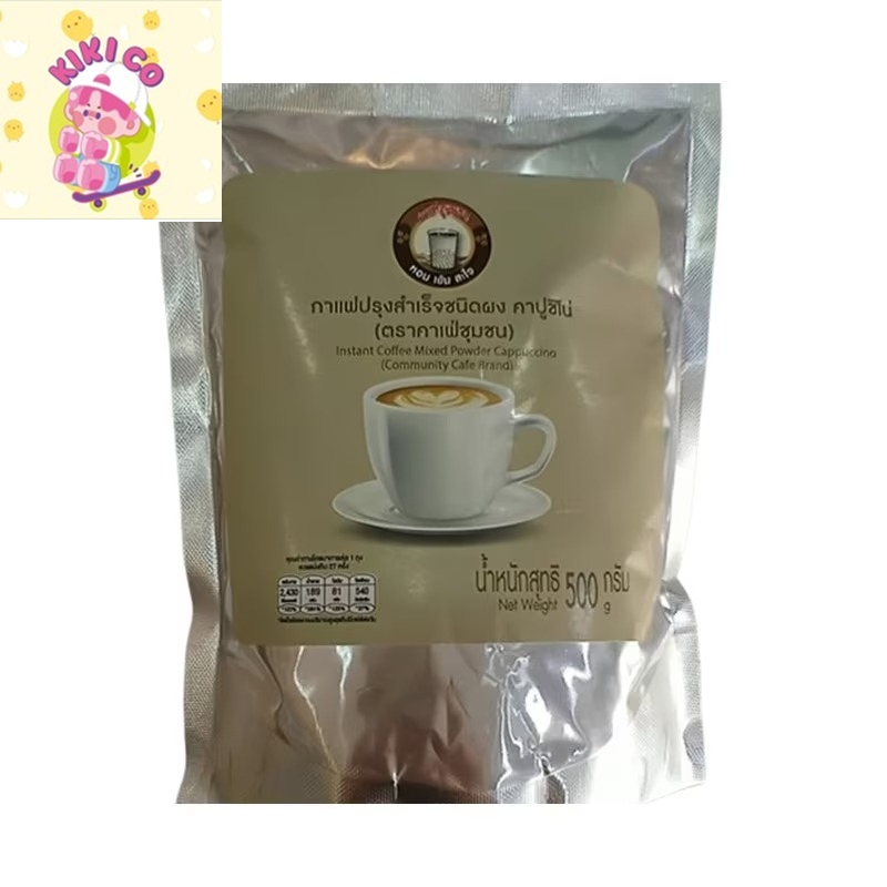 community cafe brand instant coffee mixed powder 3IN1 cappuccino คาเฟ่ชุมชน กาแฟปรุงสำเร็จชนิดผง 3อิน1 คาปูชิโน่ 500 ก.