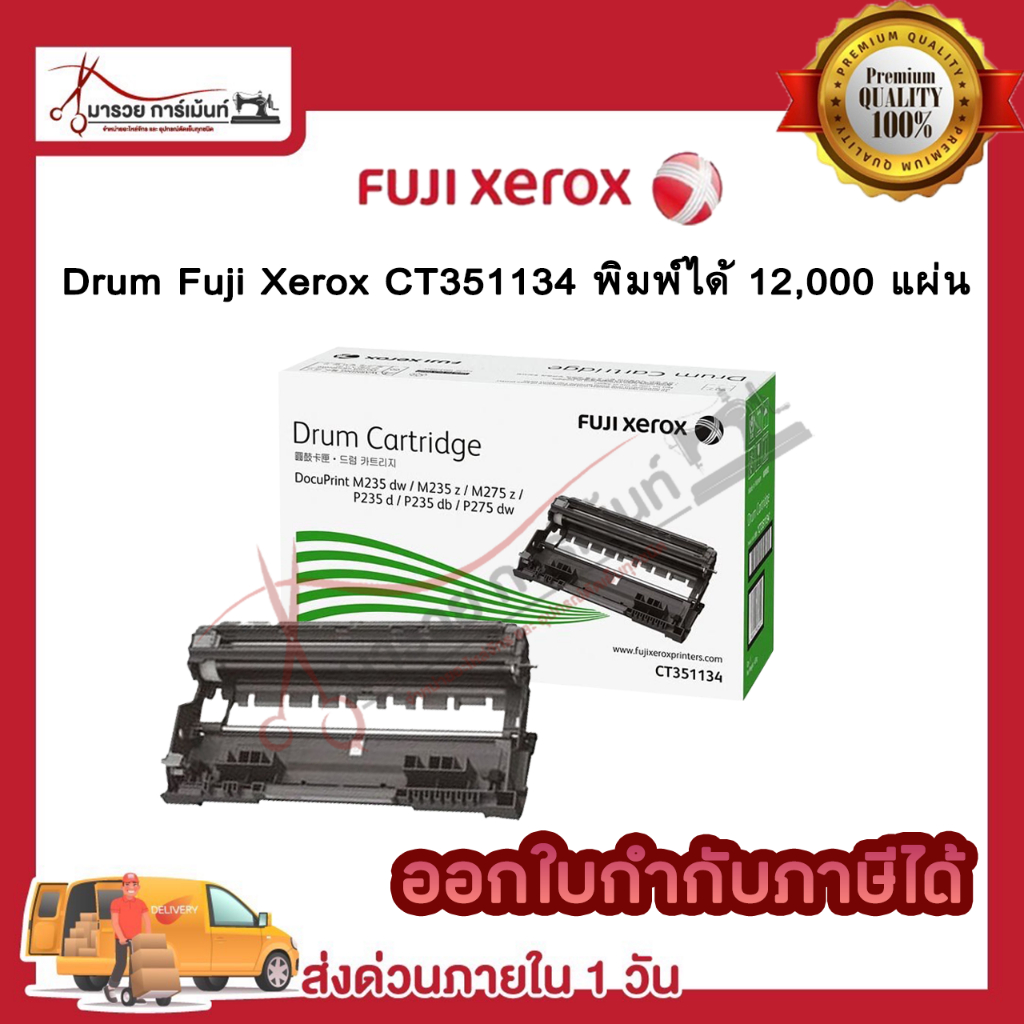 Drum Fuji Xerox CT351134 (ดรัมแท้) มีรับประกัน / maruay_gament