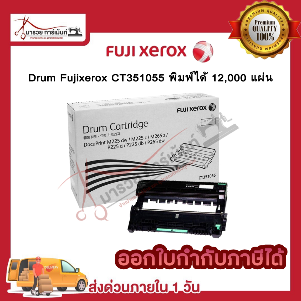 Drum Fuji xerox CT351055 ตัวสร้างภาพ ของแท้100% / maruay_garment