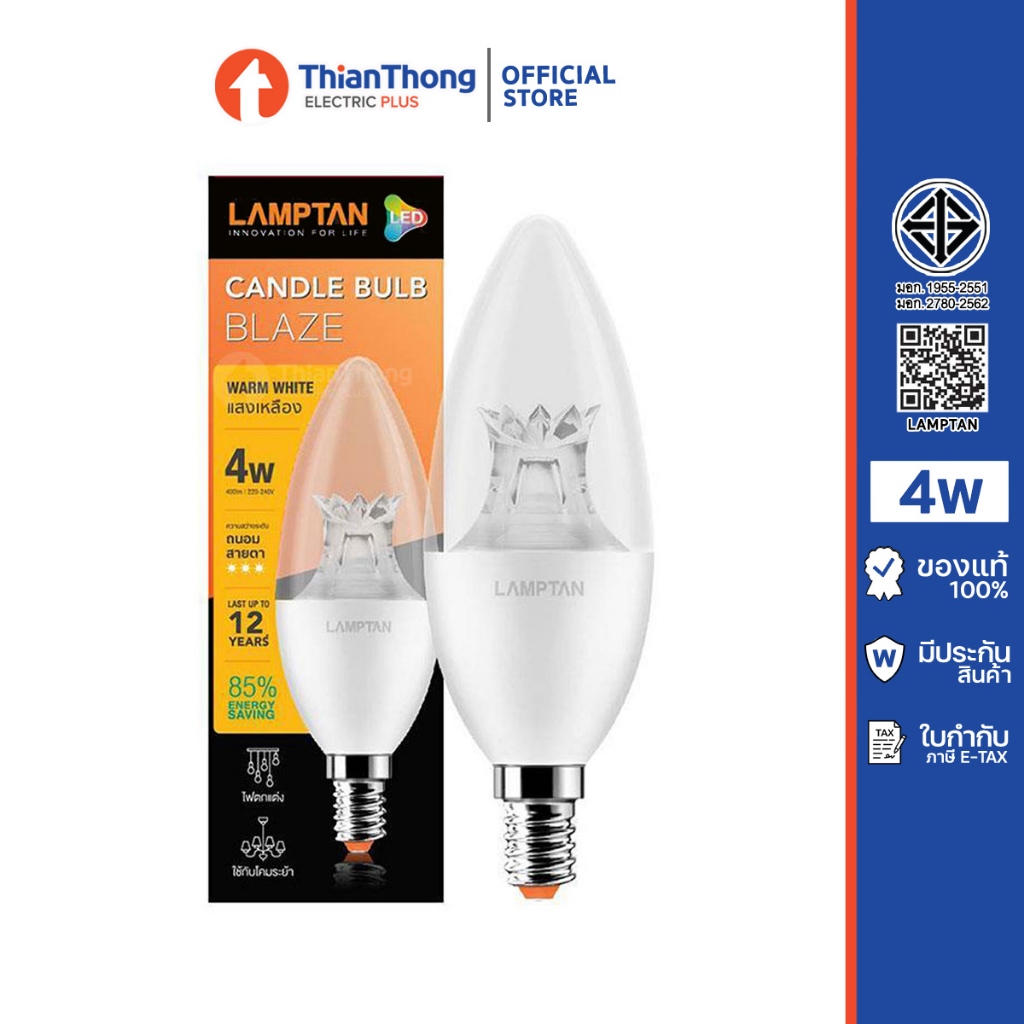 Lamptan หลอดไฟ ทรงจำปา LED Candle Blaze 4W ขั้ว E14 แสงเหลือง