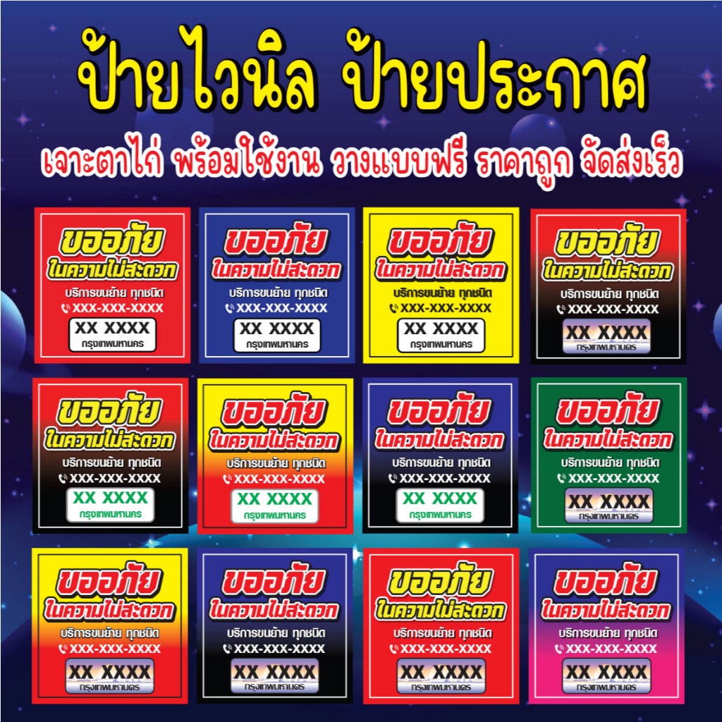 พร้อมส่ง เจาะตาไก่ฟรี ป้ายไวนิล ป้ายขออภัยในความไม่สะดวก ป้ายขนส่ง แก้ไขรายละเอียด ฟรี ส่งเร็ว ราคาถูก