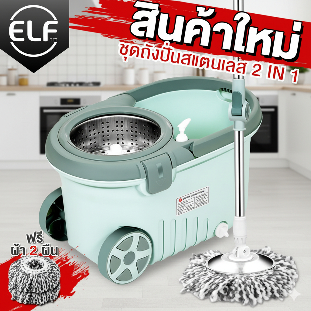 whiteshop ไม้ถูพื้นถังปั่น ผ้า 2 ผืน มีล้อ แถมขวดปั้ม ไม้ถูพื้น ชุดถังปั่น ไม้ม็อบ ม็อบถูพื้น
