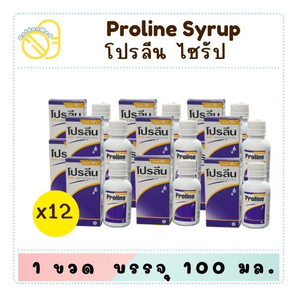 (ยกโหล) Proline syrup โปรลีน ไซรัป บรรจุ 100 มล.