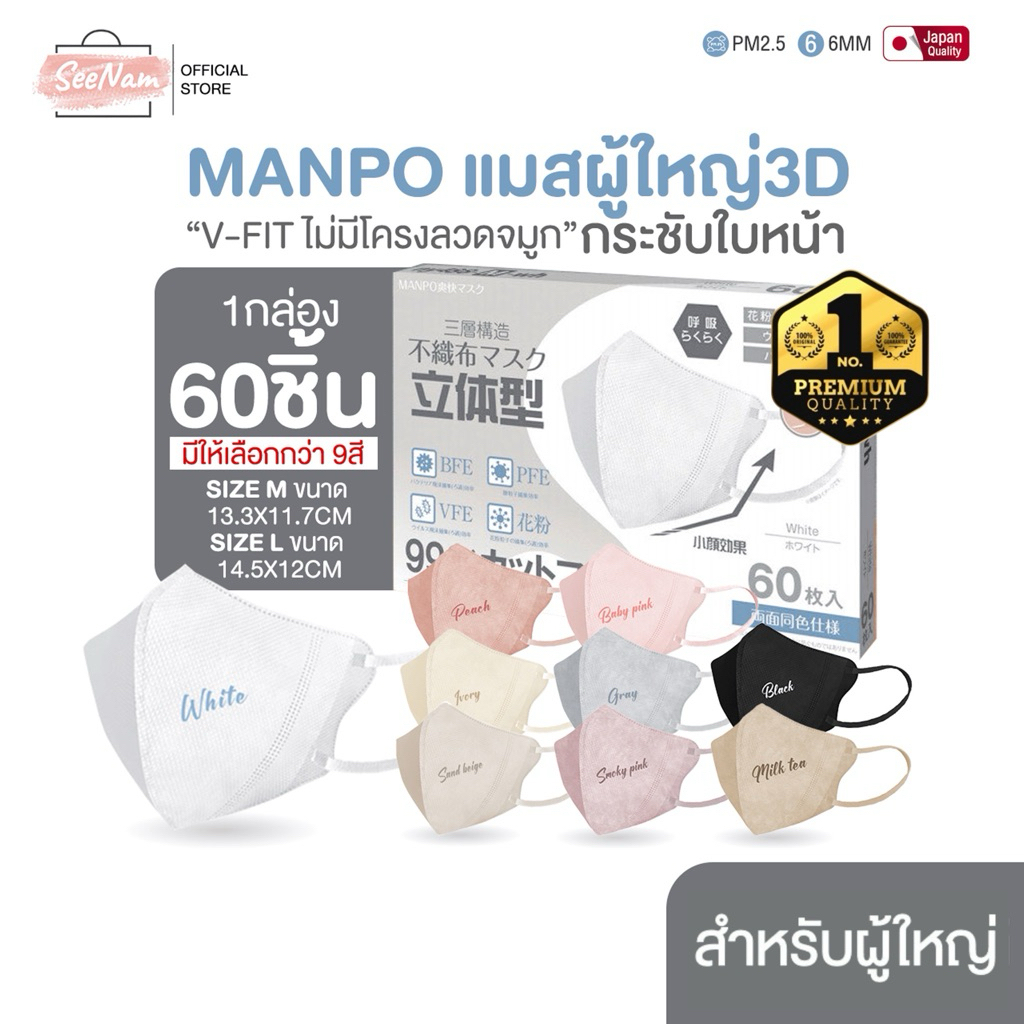 Manpoแมสผู้ใหญ่ทรงv-fit 1กล่อง60ชิ้น