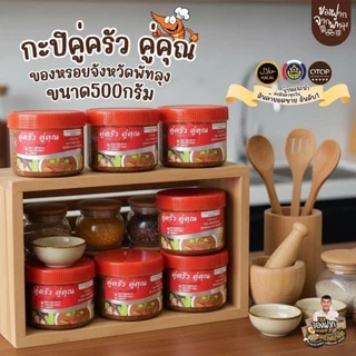 กะปิหวาน ตราคู่ครัวคู่คุณ ขนาด 500กรัม สินค้าOTOP จากจังหวัดพัทลุง สินค้าขึ้นชื่อจังหวัด ผลิตจากกุ้งเคยแท้ๆ สะอาด อร่อย