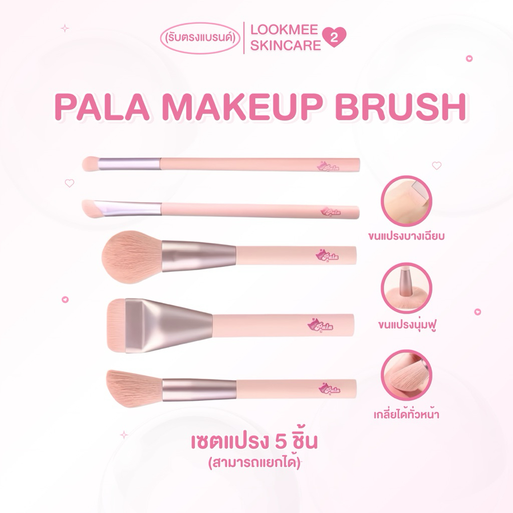 แปรงแต่งหน้า PALA MAKEUP BRUSH