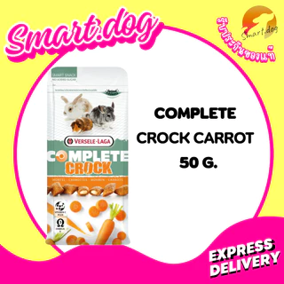 Crock Complete Snack Food Pets คุ๊กกี้กรอบนอกนุ่มใน 50 g.