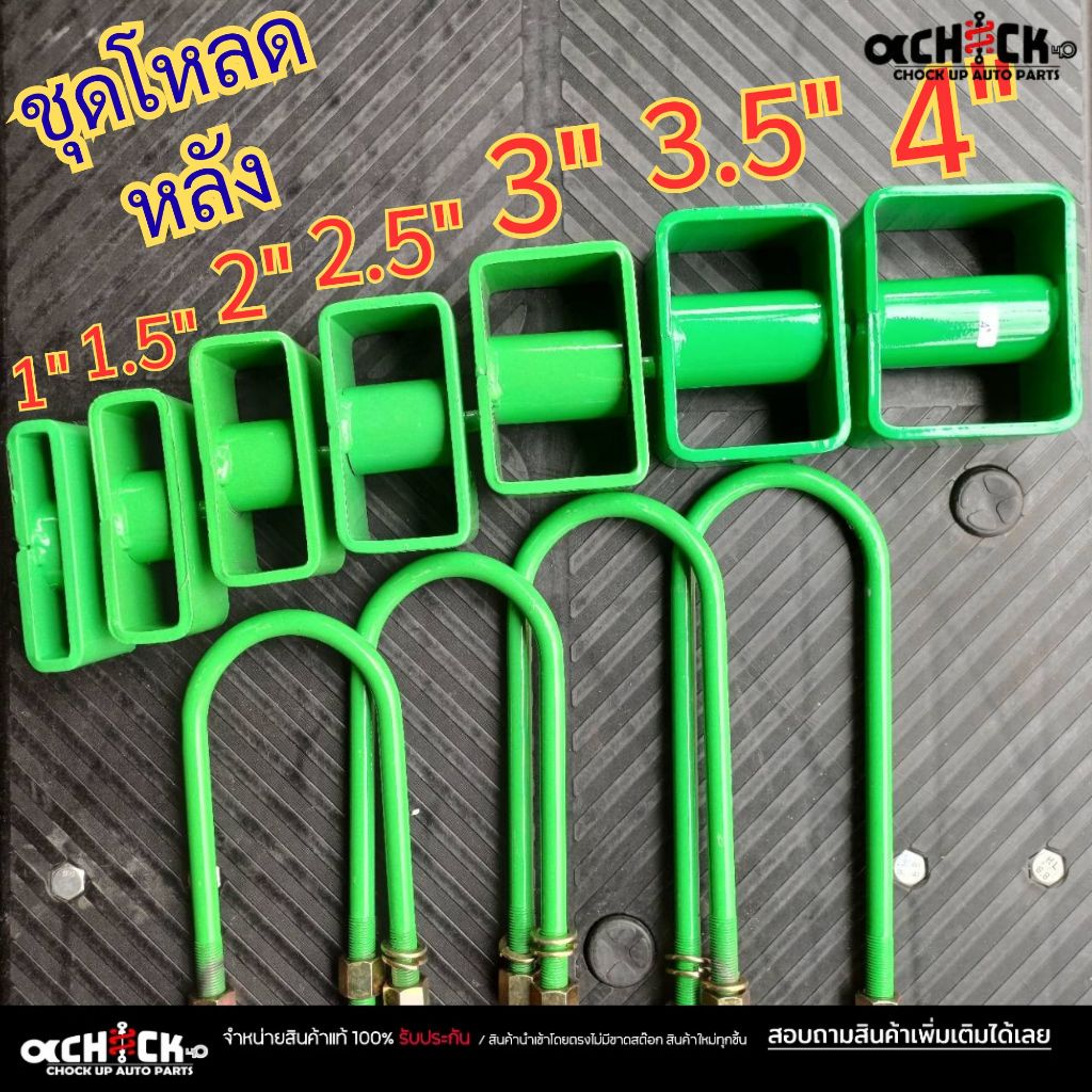 ชุดโหลดหลัง 2.5นิ้Toyota Mighty-X ไมตี้เอ็กซ์ ครบชุด กล่องโหลดพร้อมสาแหรก (สาแหรก10" =4ตัว //กล่องโห