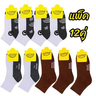 ถุงเท้านักเรียน(ยกโหล12คู่)สีน้ำตาล สีขาวพื้นเทาพื้นกันลื่นแ…