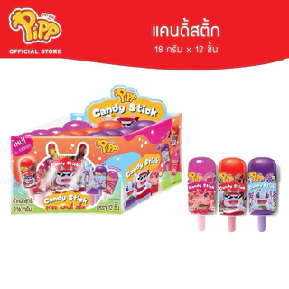 (AKPK1)Pipp Candy Stick พิพ ลูกอมแคนดี้สติ้ก คละรส รสสตรอเบอร์รี่ องุ่น และโคล่า⚠️1กล่อง12ชิ้น⚠️