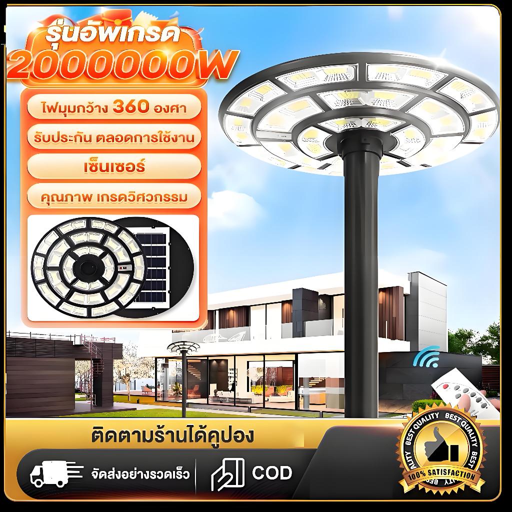 Sunray โคมไฟโซล่าเซลล์ ufo โซล่าเซลล์solar light ไฟทรงกลม ไฟสปอร์ทไลต์ LEDโคมไฟถนนไฟโซล่าเซลล์