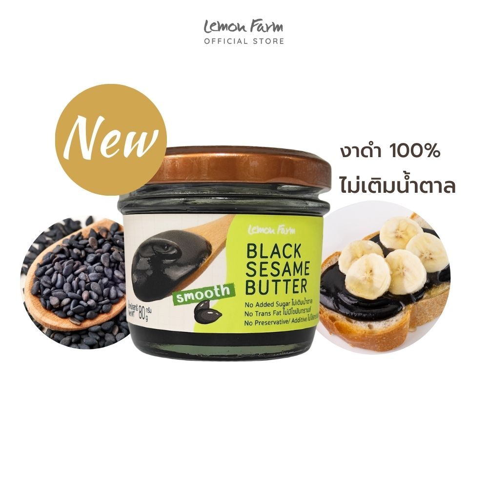เนยงาดำ 80g Lemon Farm งาดำ 100% ไม่เติมน้ำตาล