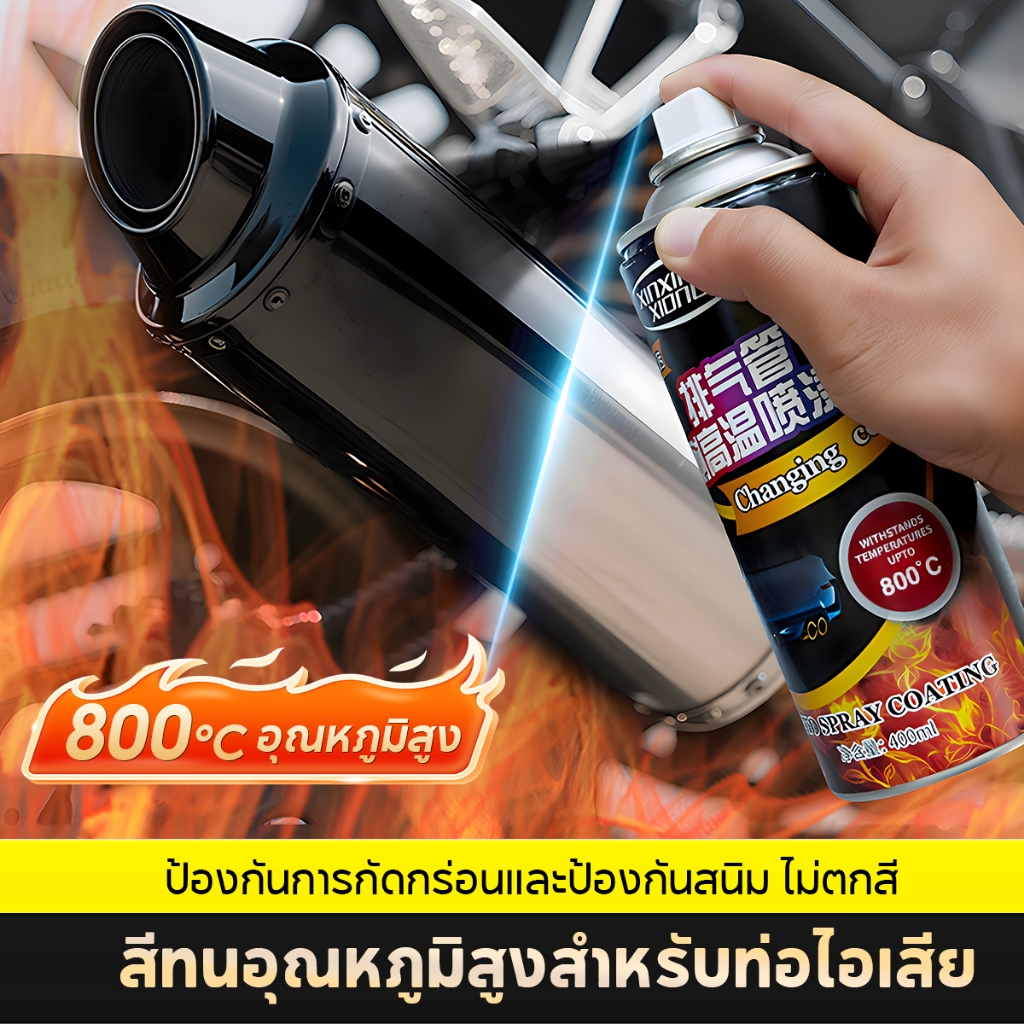สีสเปรย์พ่นเครื่องยนต์ 400ML สีสเปรย์ทนความร้อนสูง ทนต่ออุณหภูมิสูง800 ℃ สีสเปรย์พ่นปั๊มเบรก สีสเปรย