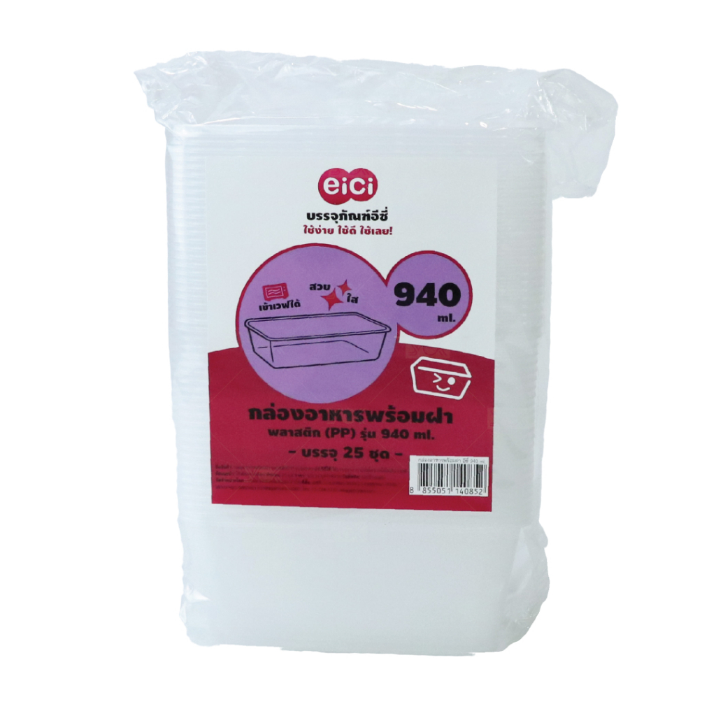 ยกลังสุดคุ้ม กล่องอาหาร eici 940ml. พร้อมฝา (25ชุดx12แพค/ลัง)