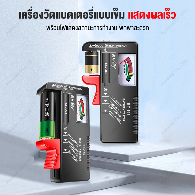เครื่องทดสอบแบตเตอรี่ BT-168 PRO ตรวจสอบ 8 ชนิด D/C/AA/AAA/9V/CR2032/LR44/16340 ABS กันกระแทก วัดแม่นยำ ฟรีส่ง