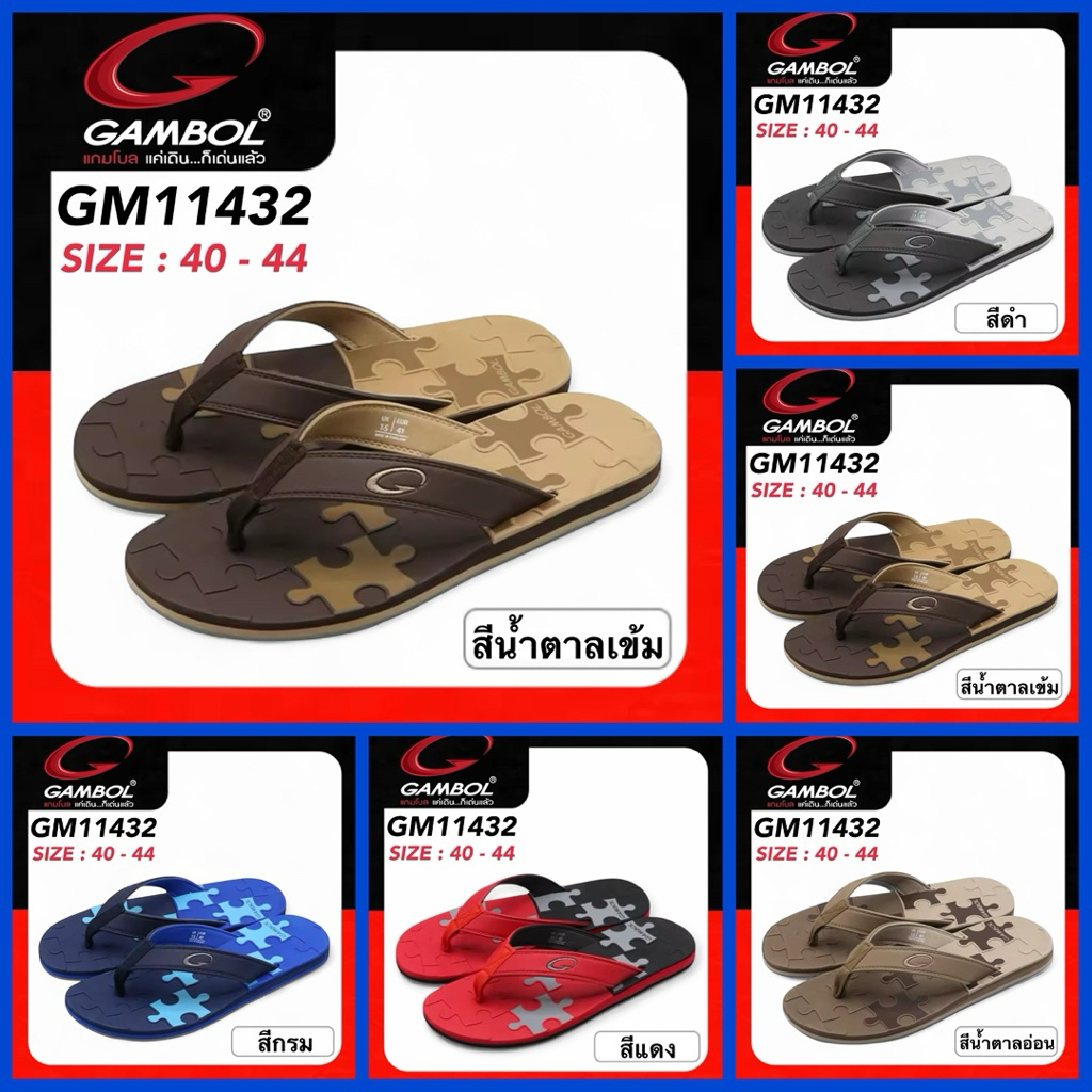 GAMBOL JIGSAW แกมโบล รองเท้าแตะผู้ชาย แบบหนีบ รุ่น GM11432 ลายจิ๊กซอ