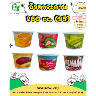 Novapack ถ้วยกระดาษ คละลาย 260 cc. (95) ( 1000 ชั้น / ลัง)