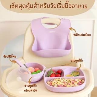 MEEM ชุดทานอาหารเด็กซิลิโคน 4 ชิ้น (จาน/ชามพร้อมฝา/ช้อน/กันเปื้อน) รุ่น First Step (Colorful Series)
