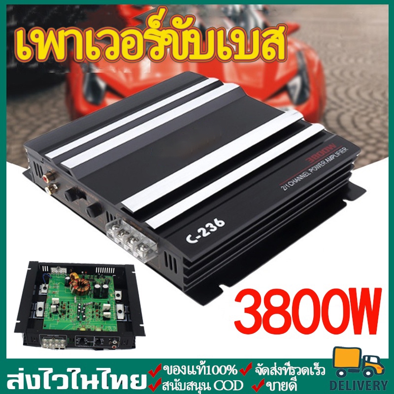 3800W เพาเวอร์ขับเบส เพาเวอร์แอมป์ เพาเวอร์ติดรถยนต์ เครื่องเสียงติดรถยนต์ เพาเวอร์ 2ชาแนล แอมป์ขยาย