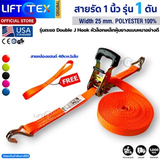 สายรัด 1 นิ้ว รุ่น1ตัน สายคล้องแฮนด์40cm. (หัวหนา ตะขอJ) สาย…