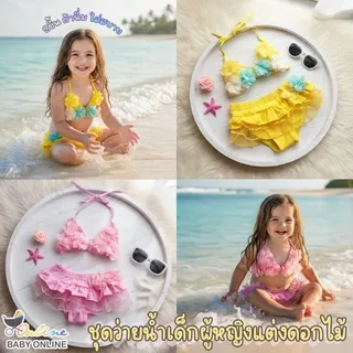 Babyonline(Y493)L2 (ส่งด่วน1วัน)ชุดว่ายน้ำสำหรับเด็กผู้หญิง2ชิ้นแบบผูกเชือกแต่งลายดอกไม้น่ารักสดใส