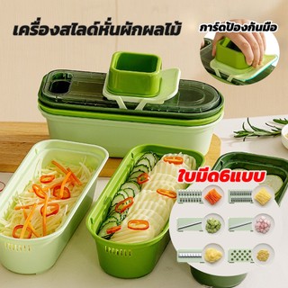 เครื่องสไลด์ผักผลไม้ หั่นผักและผลไม้ หั่นมันฝรั่ง เครื่องหั่นผัก ที่หั่นผักและขูดผัก ใบมีด 6 ใบ