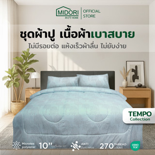 MIDORI Home รุ่น Tempo ชุดเครื่องนอน ลาย Trees