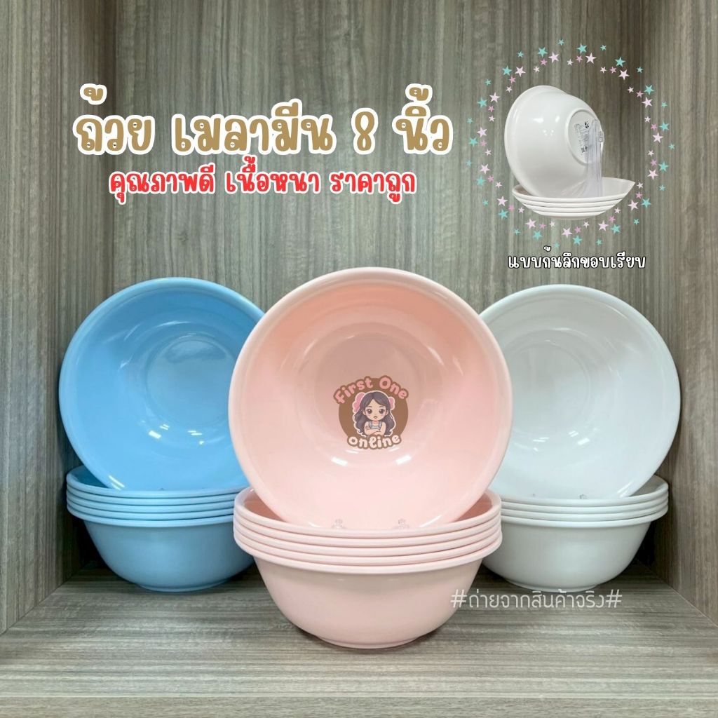 ชามเมลามีน ขนาด 8 นิ้ว ชามก๋วยเตี๋ยวทรงปากบาน เนื้อหนา (ชุด 6 ใบ)((พร้อมส่งจากไทย))