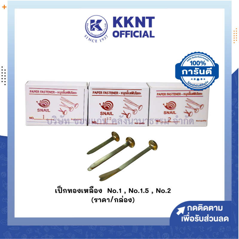 💙KKNT | เป็กทองเหลือง หมุดทองเหลือง หมุดสำนวน Paper Fastener ขนาด 1,1.5,2 นิ้ว เป๊กติดกระดาษ