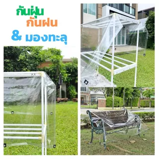 ผ้าใบใส ผ้ายางใส ❤️ขวัญใจแม่ค้าพ่อค้า❤️ กันน้ำ กันฝน ตาไก่รอบผืน ผลิตในประเทศไทย