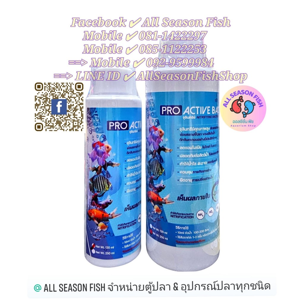 PRO ACTIVE BAC > จุลินทรีย์ Nitrifying Bacteria ช่วยให้น้ำใสสะอาด ย่อยสลายของเสีย MD