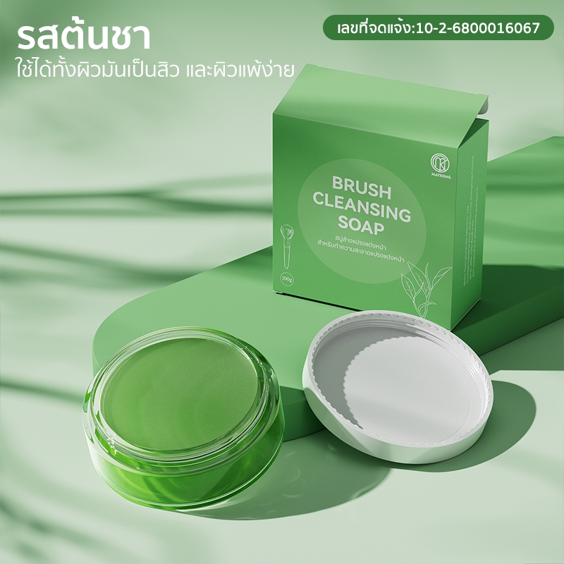 (รสต้นชา)สบู่ล้างแปรงแต่งหน้า 100g Brush Cleansing Soap เหมาะสำหรับผู้ที่มีผิวแพ้ง่าย ขจัดคราบเครื่องสำอาง และน้ำมัน