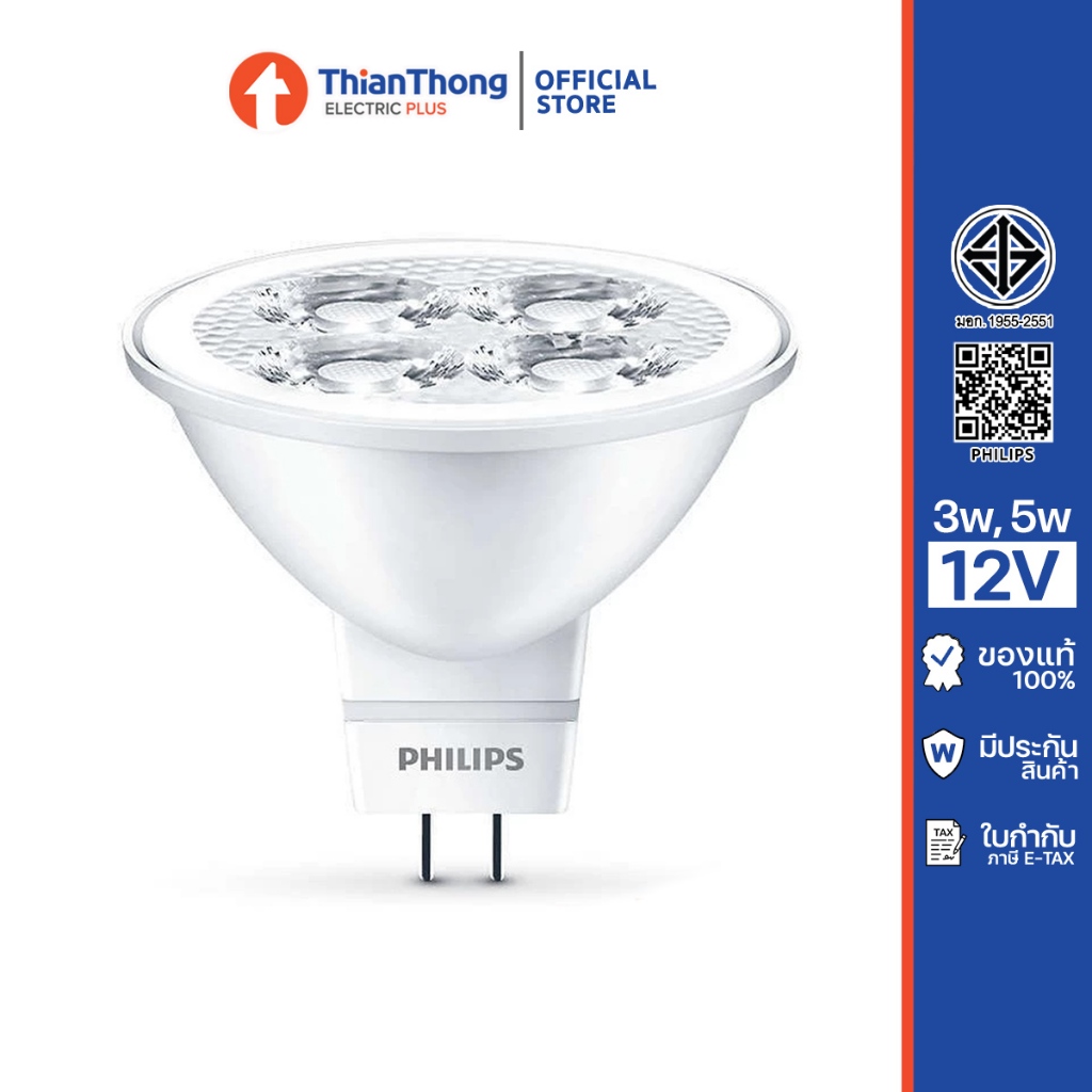 Philips หลอดไฟ LED MR16 3W / 5W ขั้ว GU5.3 12V 24D