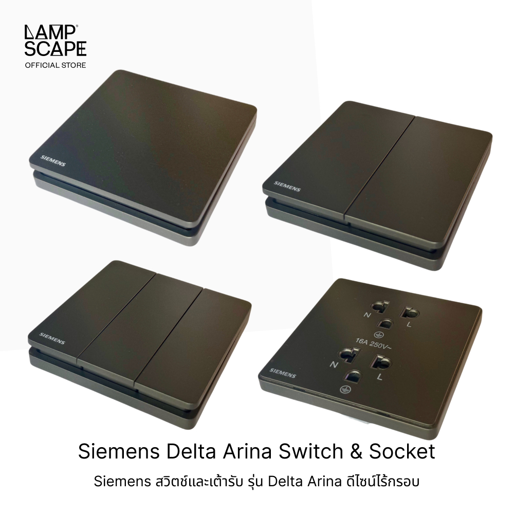 Lampscape *พร้อมส่ง* Siemens สวิตช์และเต้ารับ รุ่น Delta Arina ดีไซน์ไร้กรอบ สีเทาเงินเข้ม