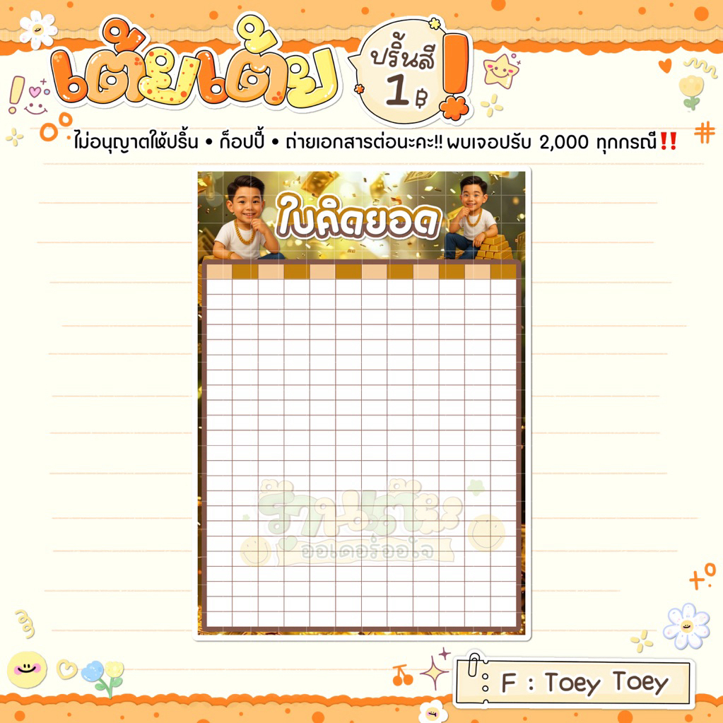 ใบคิดยอดลูกค้า 1-2 ฿ 20แผ่น คละสีได้