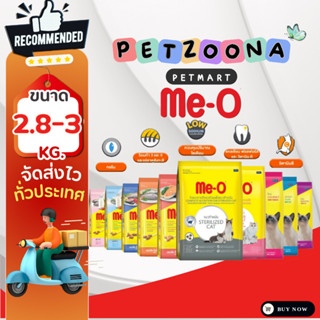 Me-O Cat Food มีโอ อาหารแมว สำหรับลูกแมวและแมวโตอายุ 1 ปีขึ้…