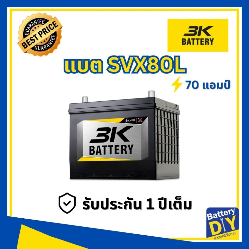 แบตเตอรี่รถยนต์ (แห้ง) 3K 70 แอมป์ รุ่น SVX80L - SMF สำหรับ รถเก๋ง