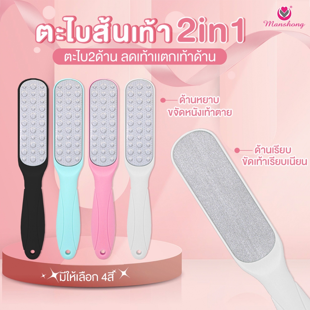 ที่ขัดส้นเท้า ขัดส้นเท้าแตก ตะไบขัดส้นเท้า PF23 by manshong