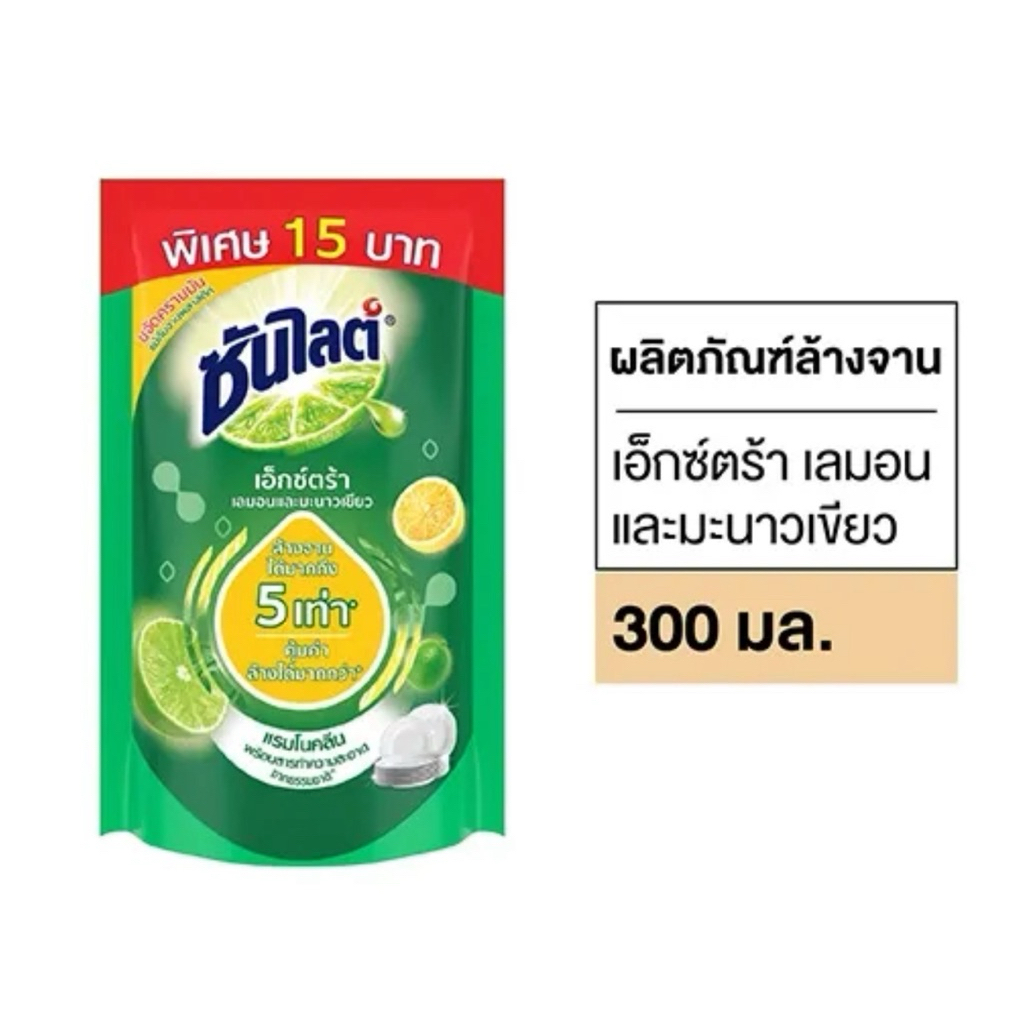 ซันไลต์ล้างจานมะนาวเขียว 300ml. ติด 15 บาท