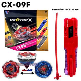 ลูกข่าง เบย์เบลดX CX-09F +ที่ชู๊ตด้ามดาบ winnietoys