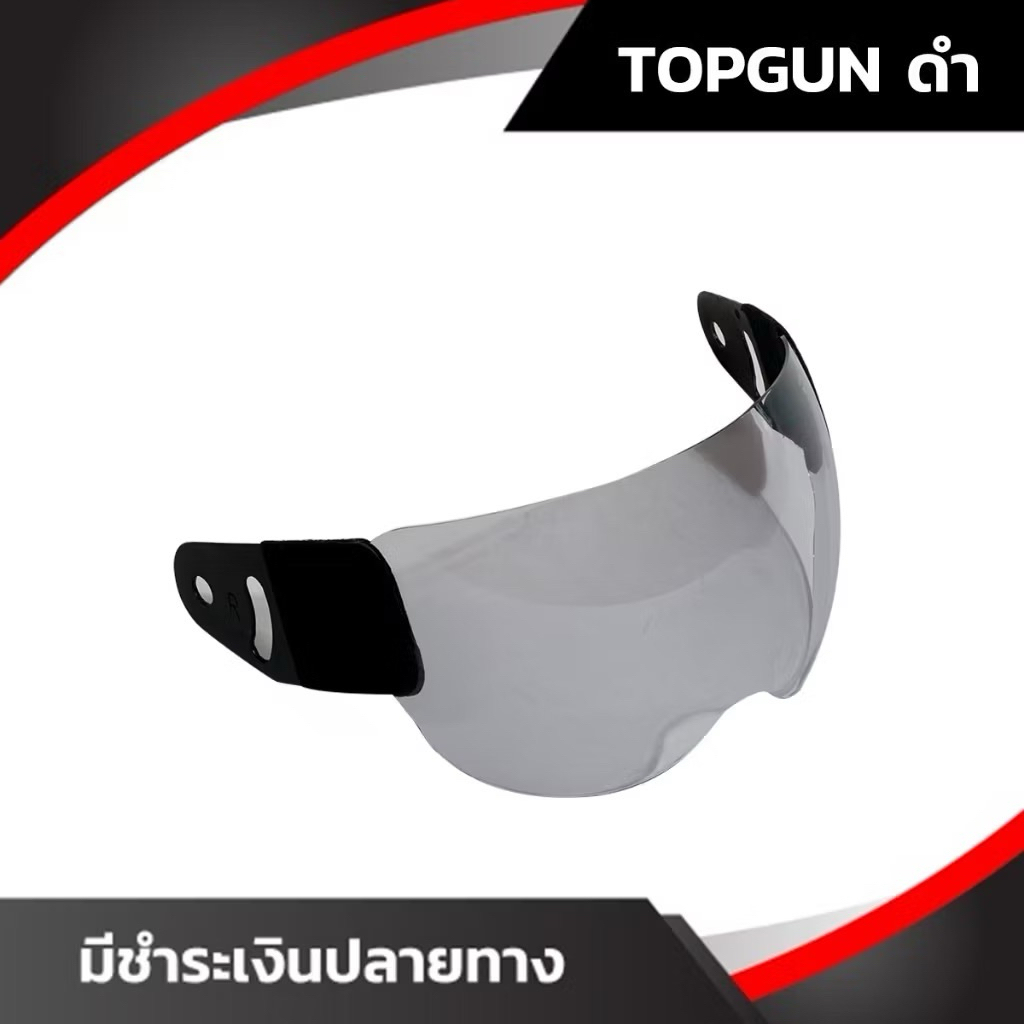 ชิลด์แว่นหมวก AVEX TOPGUN ใส, ดำ (พร้อมส่ง ✨) ราคาต่อชิ้น