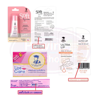 SOFT LIP CARE PINK 8g ลิปบำรุง ลิบเภสัช