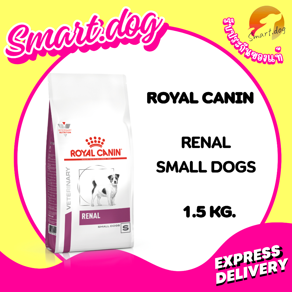 Royal Canin Renal Small Dog 1.5 kg. สุนัขชนิดเม็ด สุนัขพันธุ์เล็กโรคไต