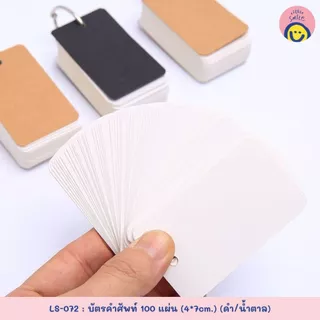 บัตรคำศัพท์ 100-110 แผ่น📚 พร้อมห่วงพกพา ใช้ท่องศัพท์ เขียนโน้ต จดศัพท์ ท่องจำ มินิมอลน่ารัก