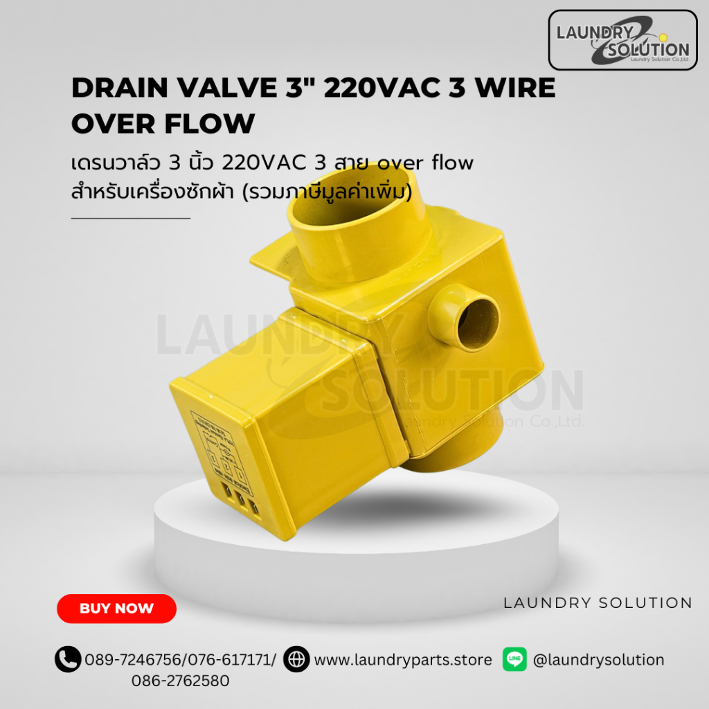 Drain Valve 3″ 220VAC 3 Wire over flow (สินค้าพร้อมส่งจากประเทศไทย)
