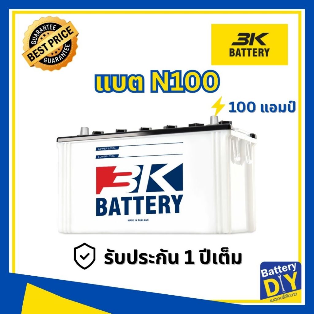 แบตเตอรี่รถยนต์ (น้ำ) 3K 100 แอมป์ รุ่น N100 สำหรับ รถบรรทุก