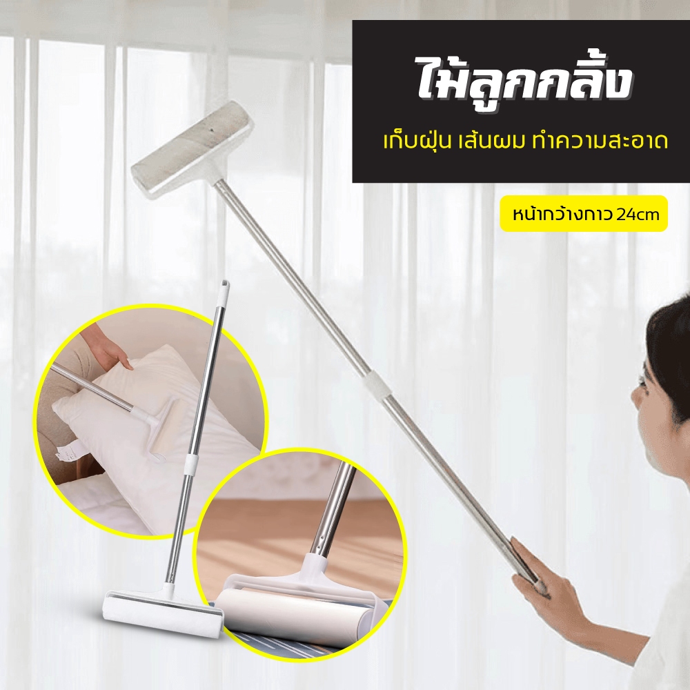 ที่กลิ้งทำความสะอาด ที่กลิ้งกำจัดฝุ่นแบบยาว ไม้ม็อบ กระดาษกาว